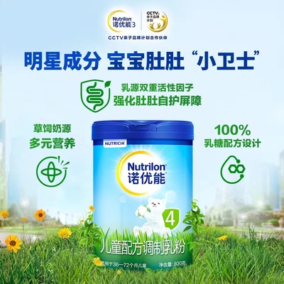 諾優能嬰幼兒配方調制乳粉 科學營養，守護寶寶健康成長